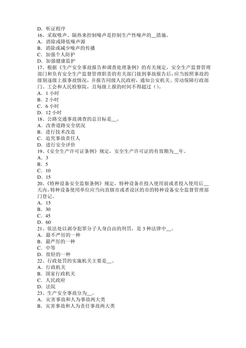 2015年下半年内蒙古安全工程师安全生产法：井下火灾的常用扑救方法试题_第3页