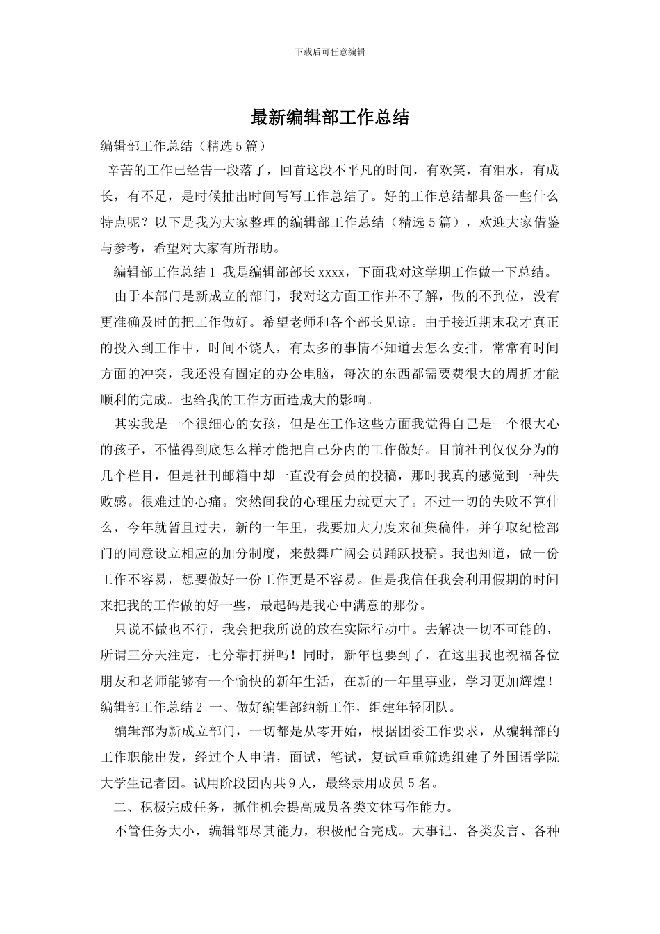 编辑部工作总结_第1页