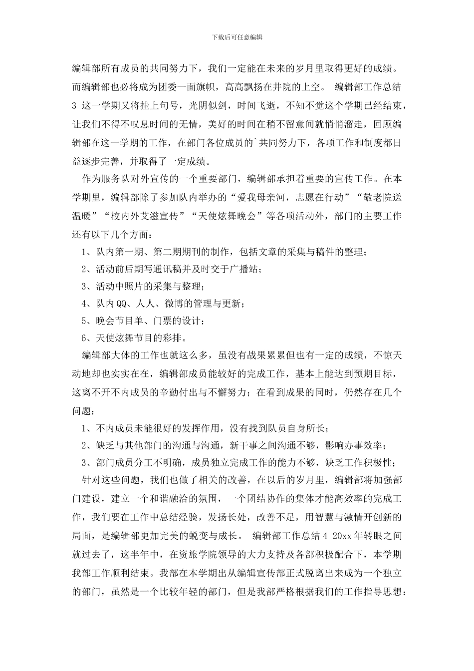 编辑部工作总结_第3页