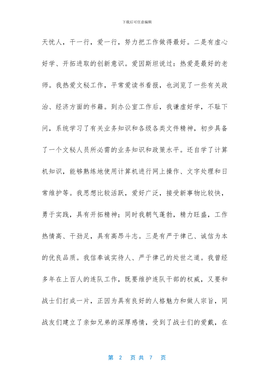 编辑部主任竞聘演讲稿_第2页