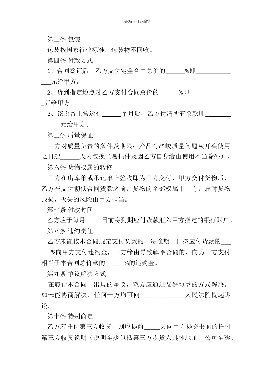 缝纫设备销售合同范本_第3页