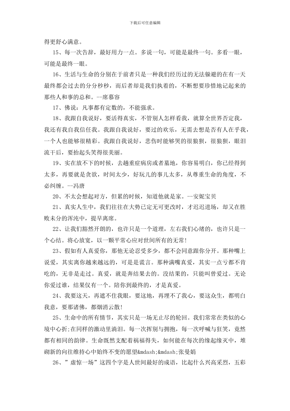 缘起缘灭的经典句子200句_第2页