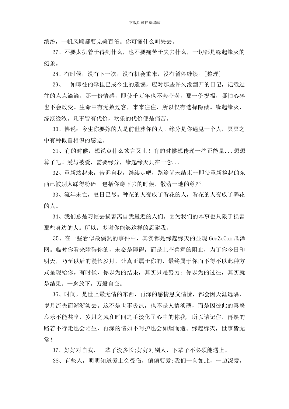 缘起缘灭的经典句子200句_第3页