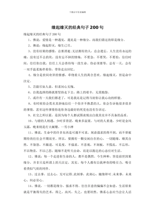 缘起缘灭的经典句子200句