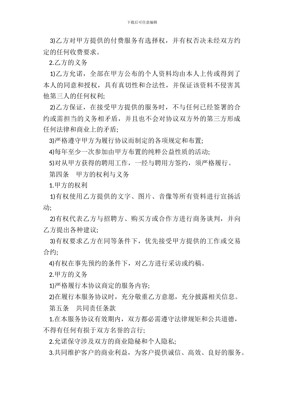 编剧服务协议模板_第3页