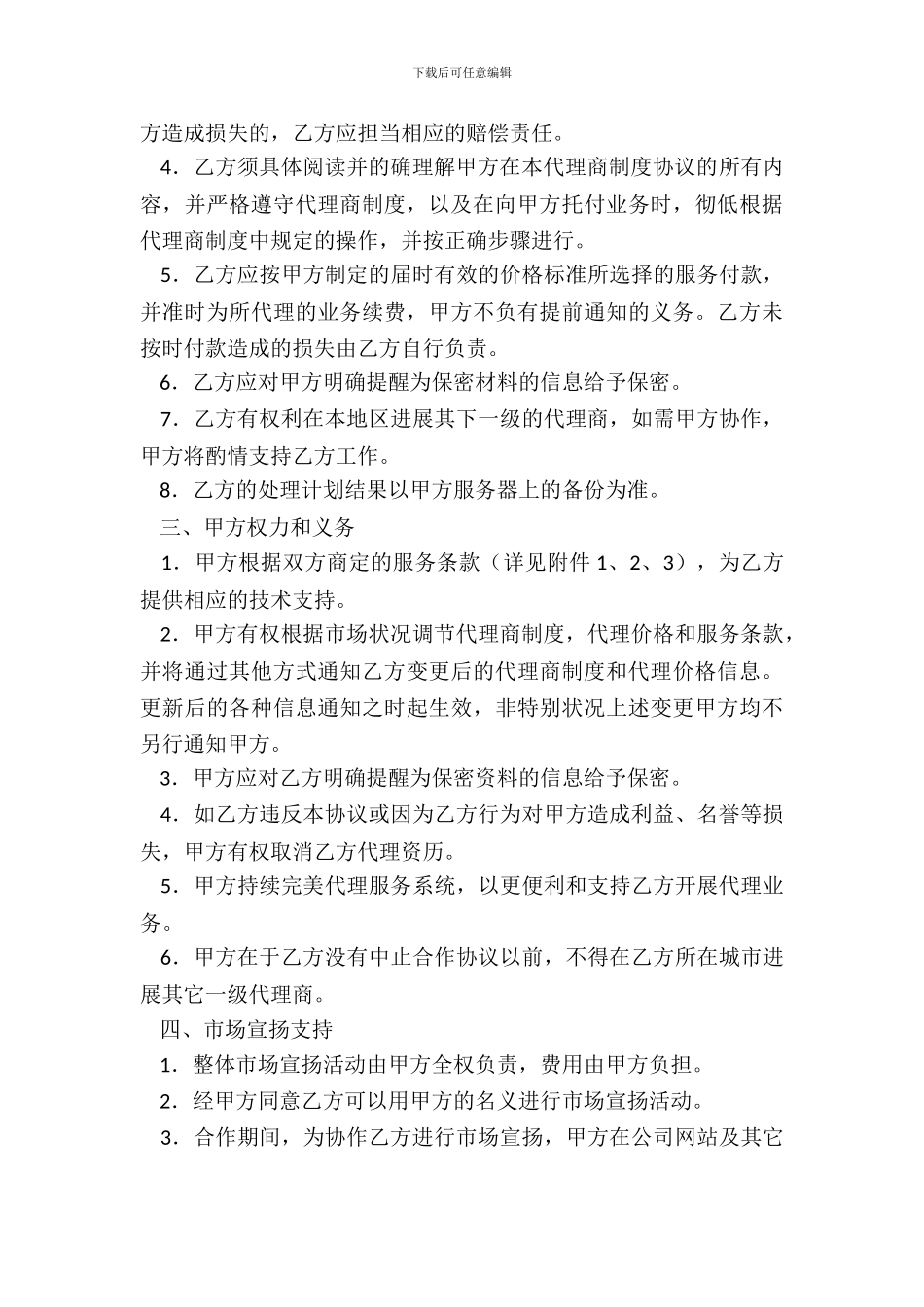 缩水服务代理合作协议_第3页