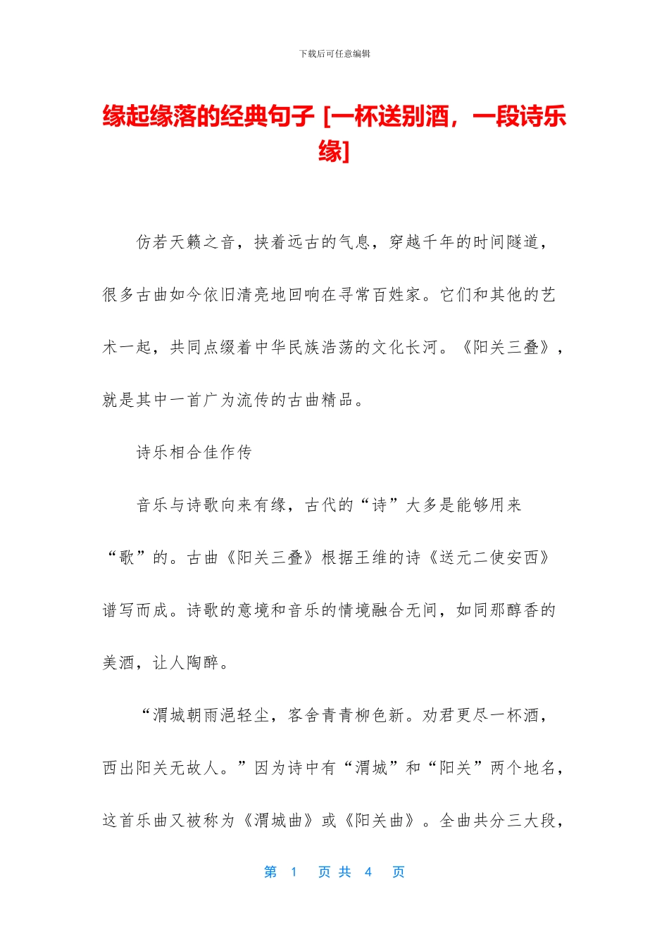 缘起缘落的经典句子_第1页