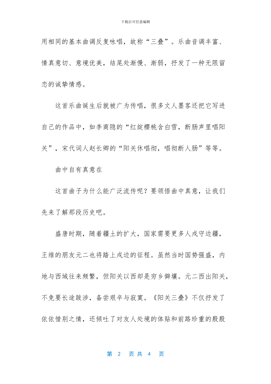 缘起缘落的经典句子_第2页