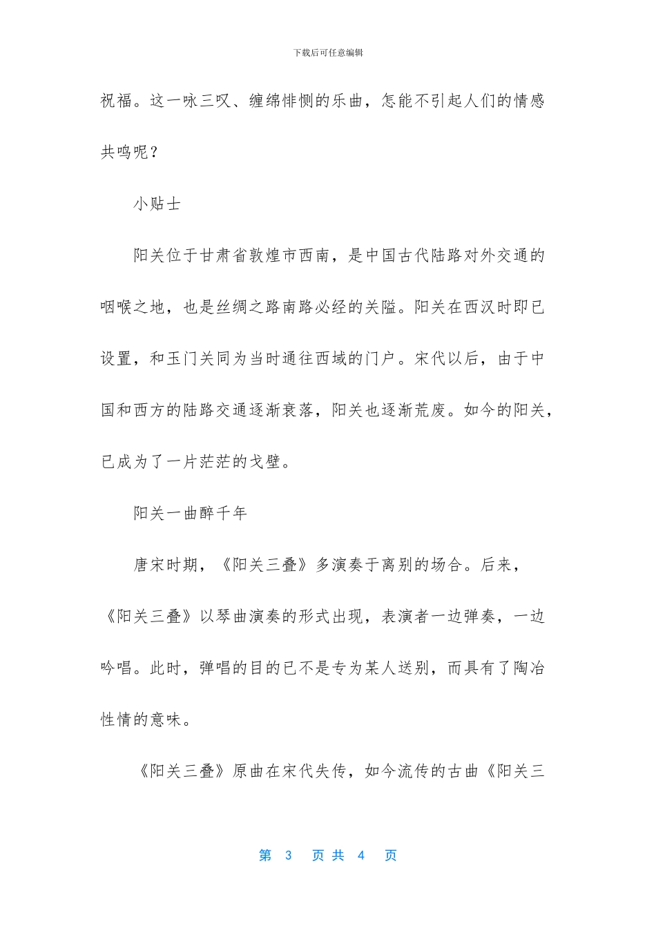 缘起缘落的经典句子_第3页