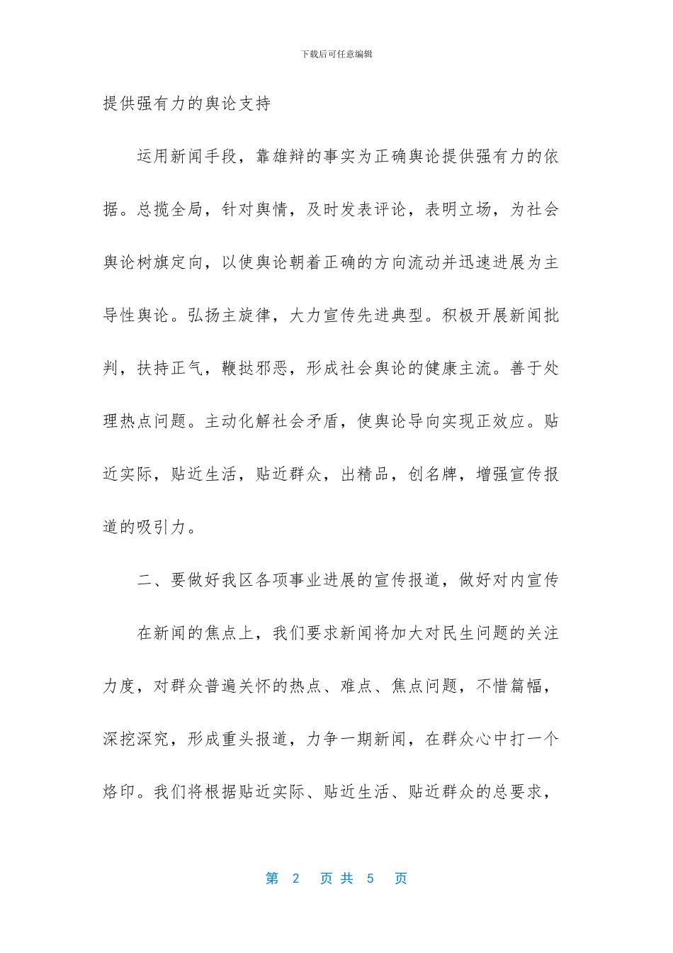 编辑个人工作计划_第2页