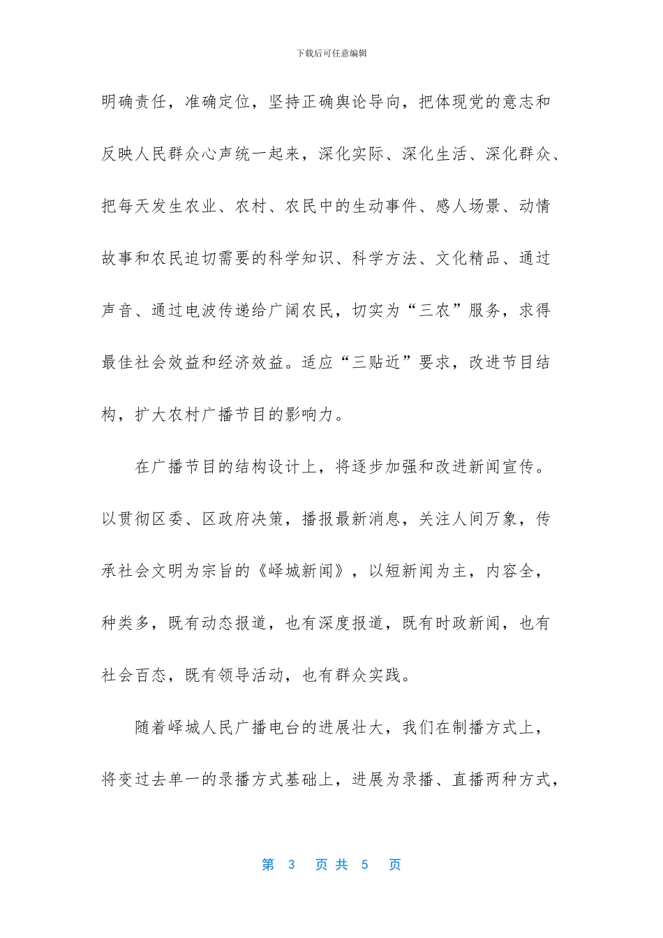 编辑个人工作计划_第3页