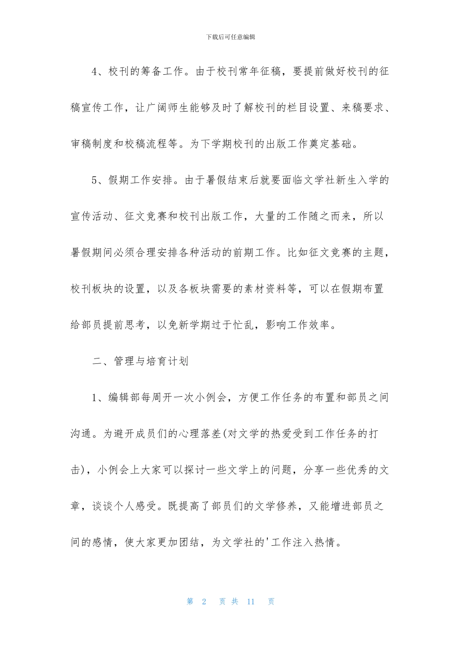 编辑个人工作计划4篇_第2页