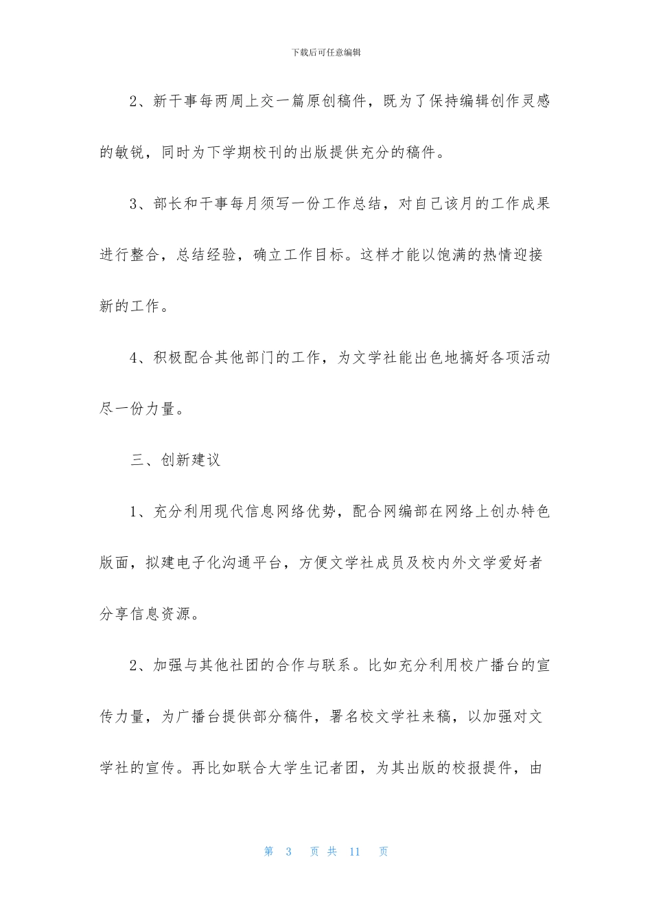 编辑个人工作计划4篇_第3页