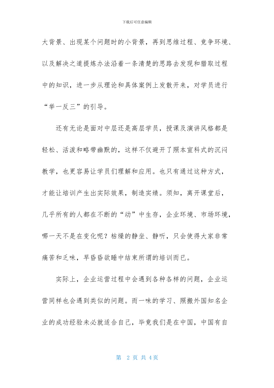 缺乏实战经验是中国企业培训的弊端_第2页