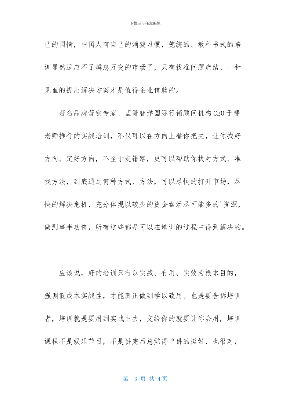 缺乏实战经验是中国企业培训的弊端_第3页