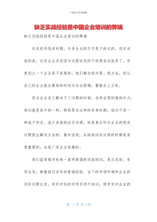 缺乏实战经验是中国企业培训的弊端