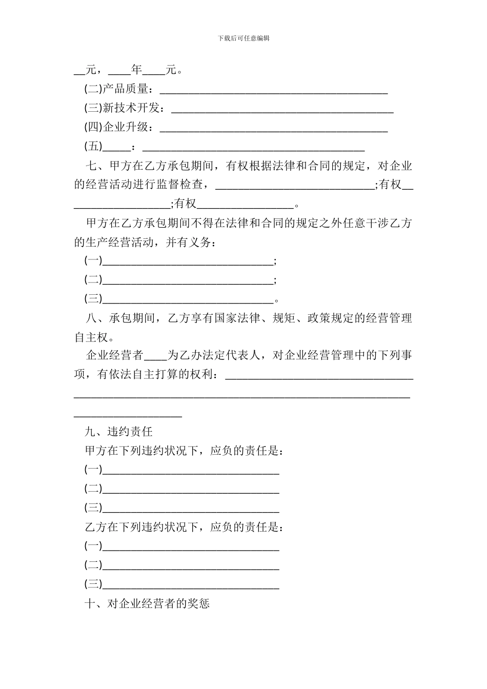 缴利润基数包干超收分成合同模板_第3页