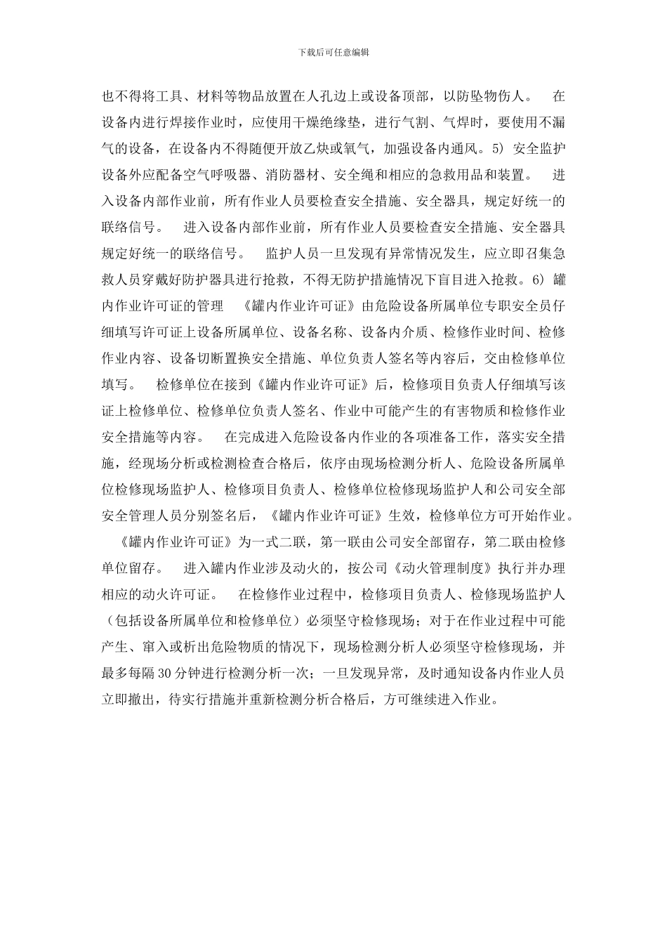 罐内作业安全管理制度_第2页