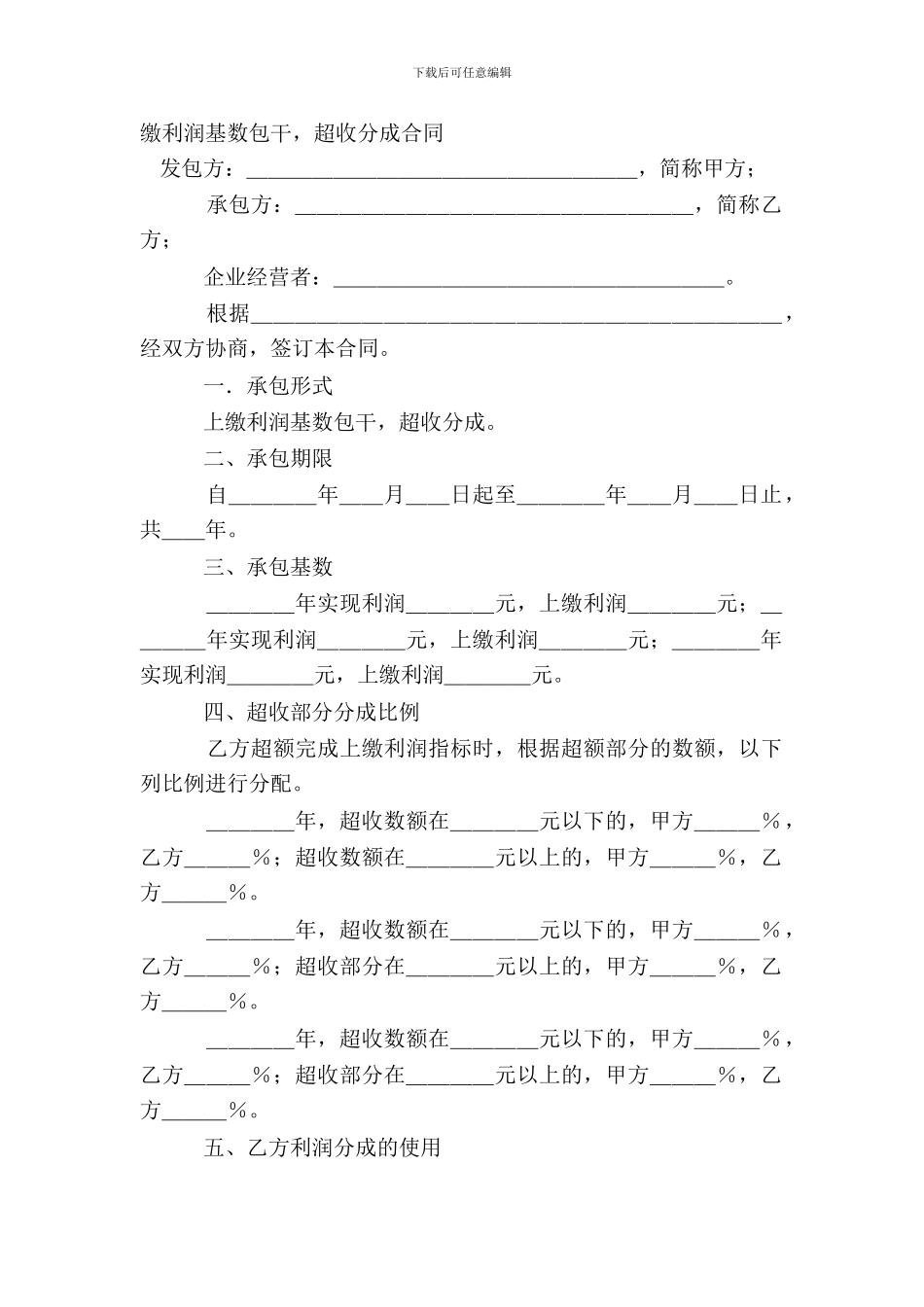 缴利润基数包干_第2页