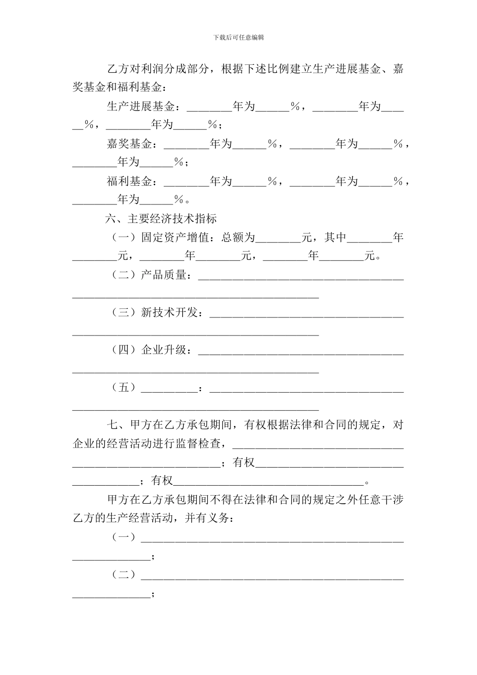 缴利润基数包干_第3页