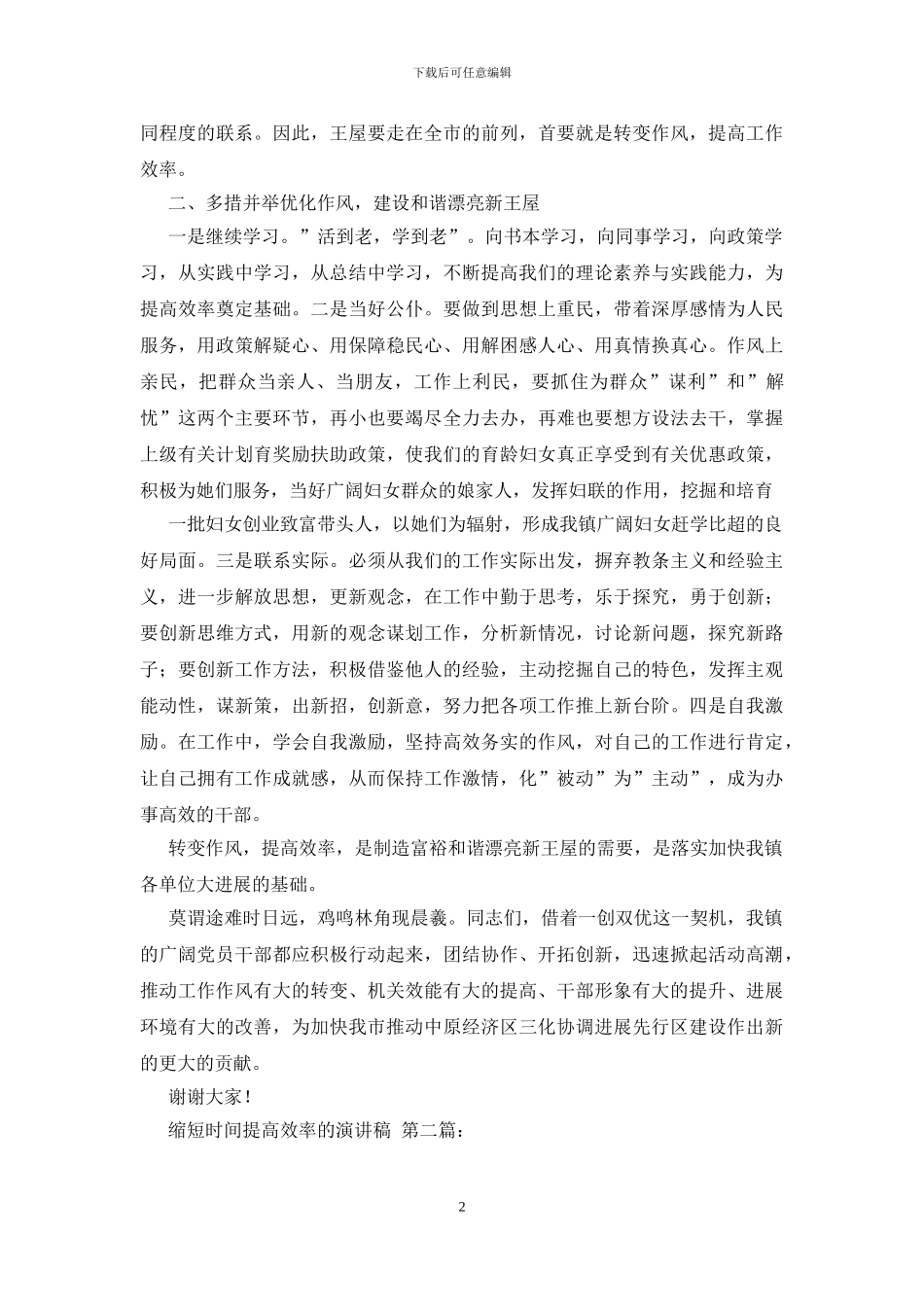 缩短时间提高效率的演讲稿_第2页