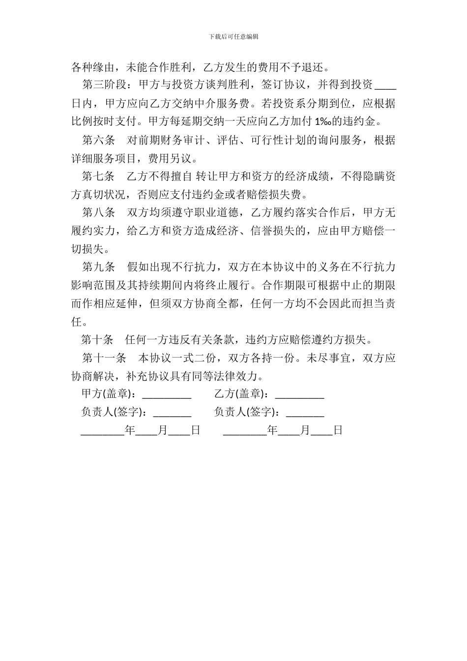 网上交易中介标准合同范本_第3页