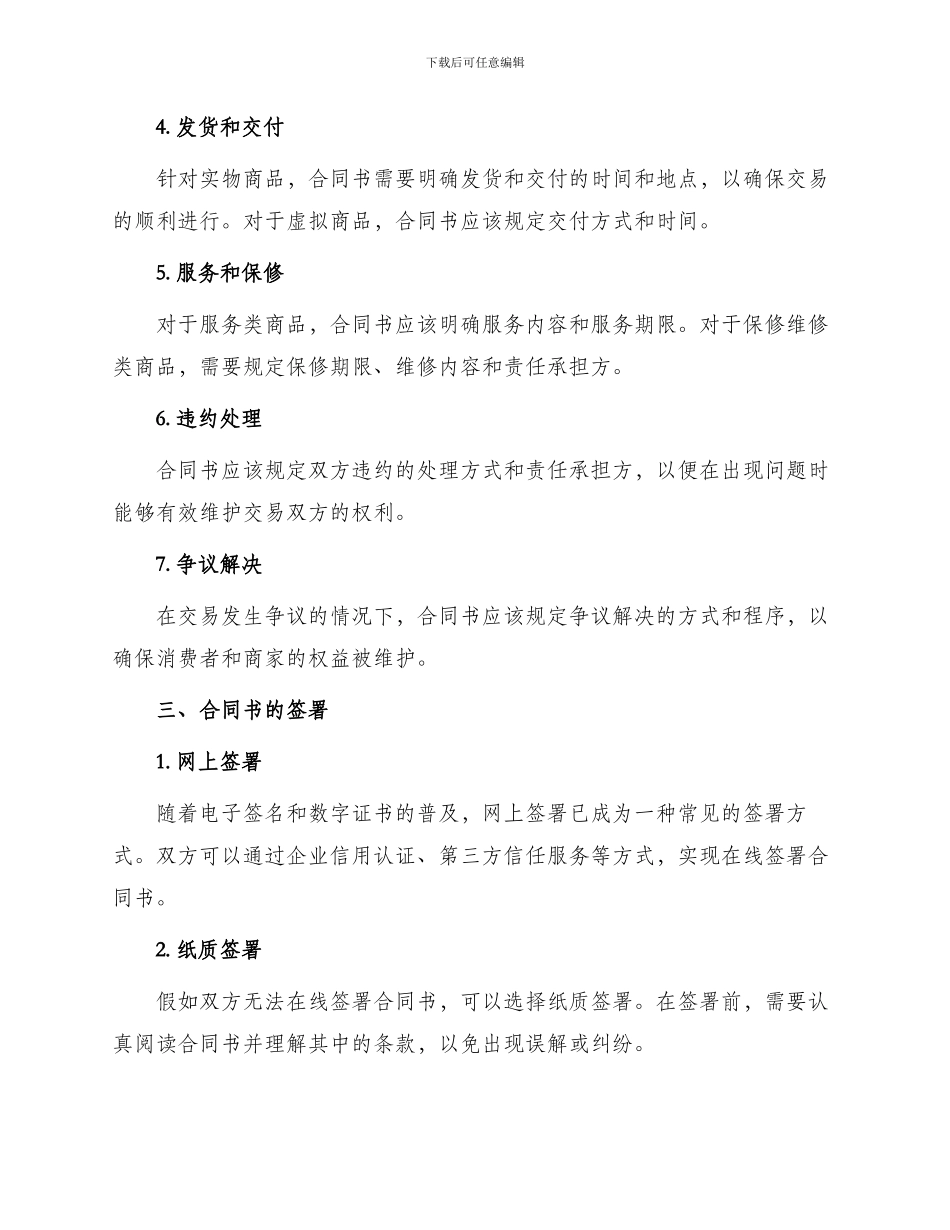 网上交易合同书_第2页