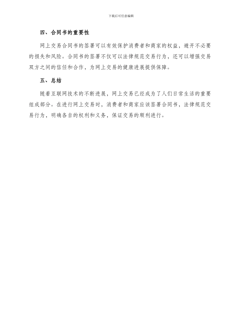 网上交易合同书_第3页