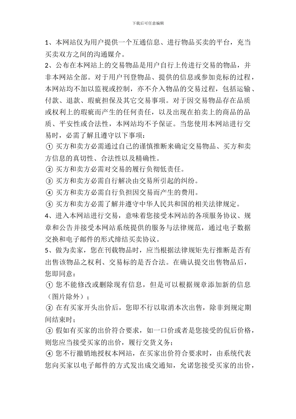 网上交易服务协议范本最新_第3页