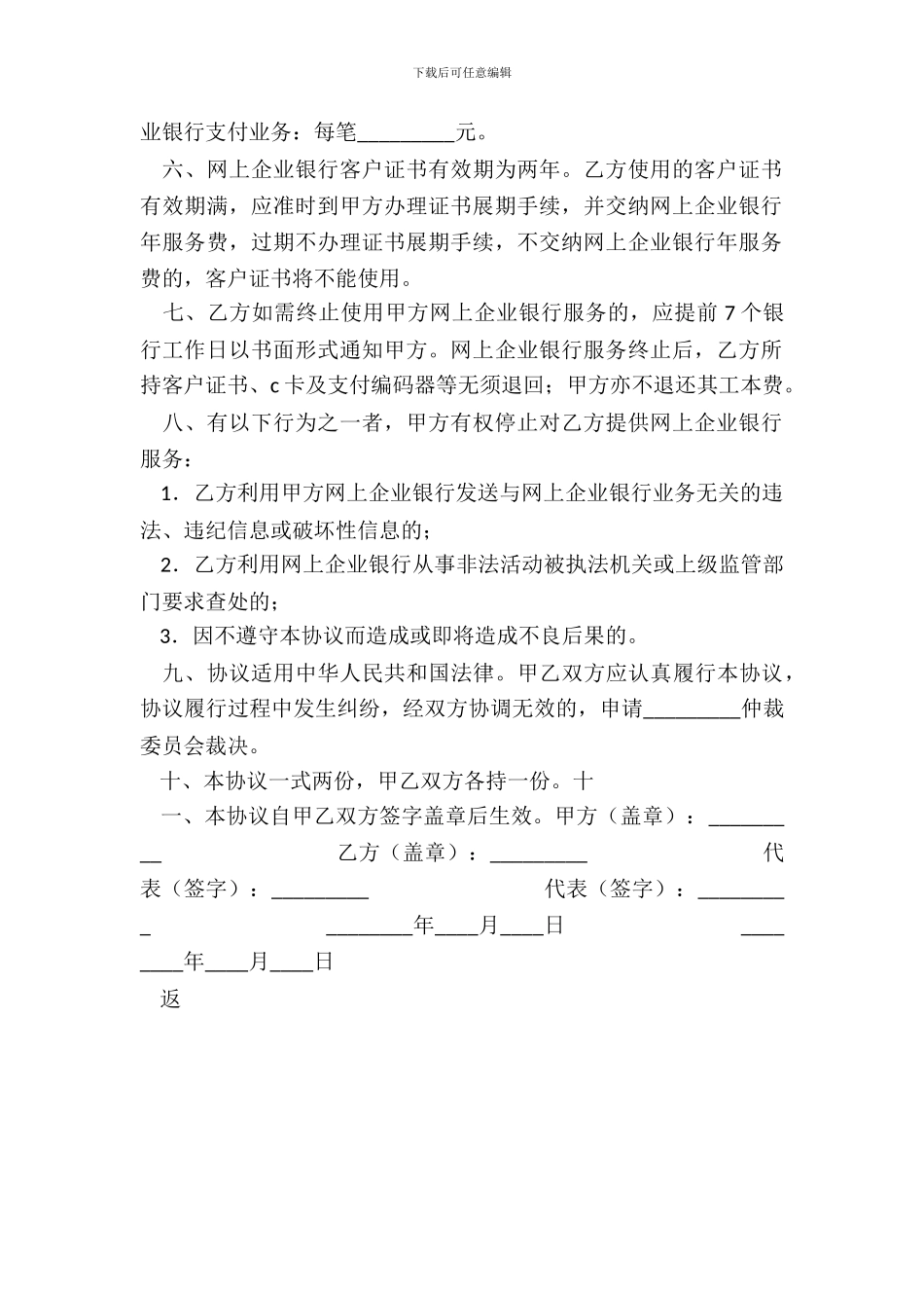 网上企业银行服务热门协议书_第3页
