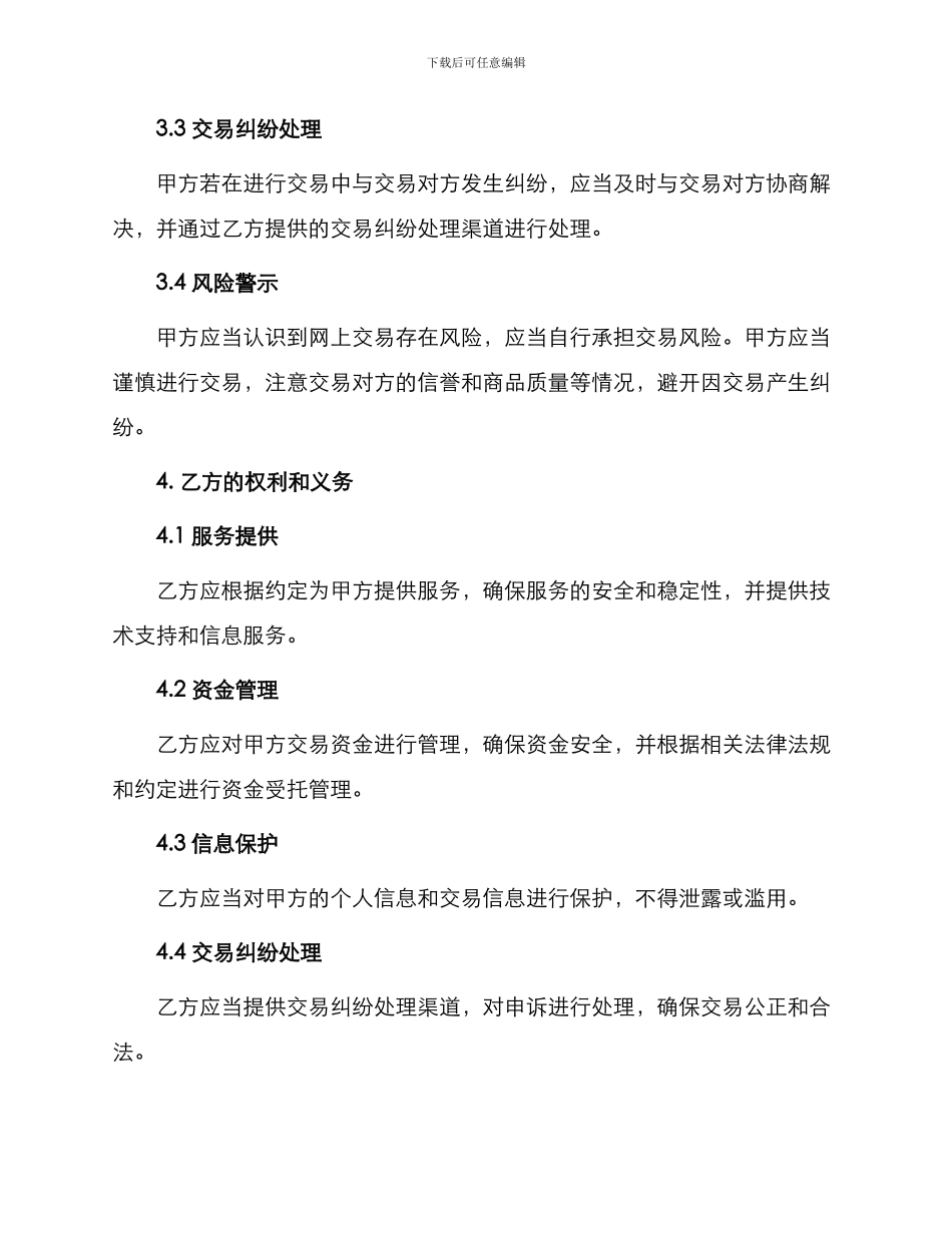 网上交易服务协议_第2页