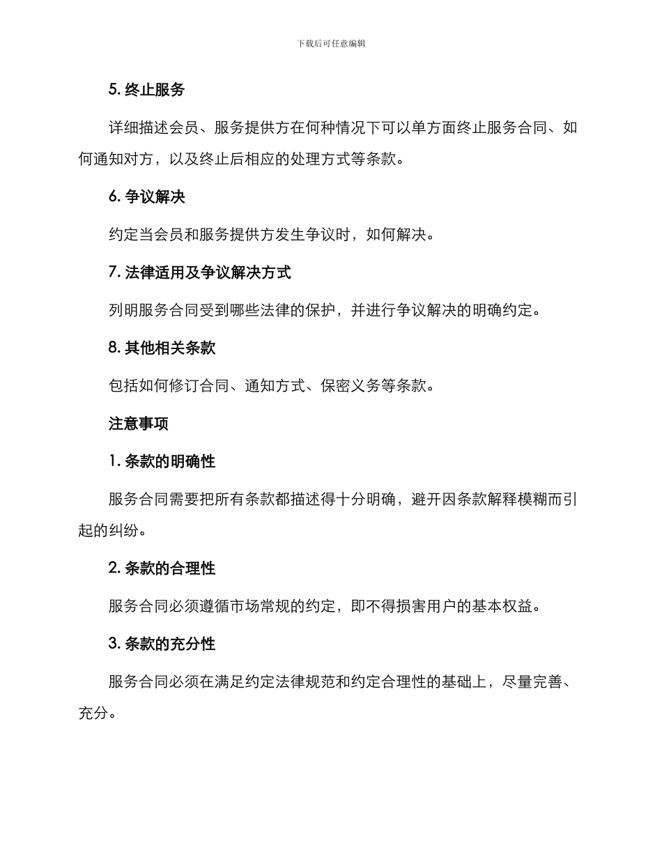 网上会员服务合同_第2页