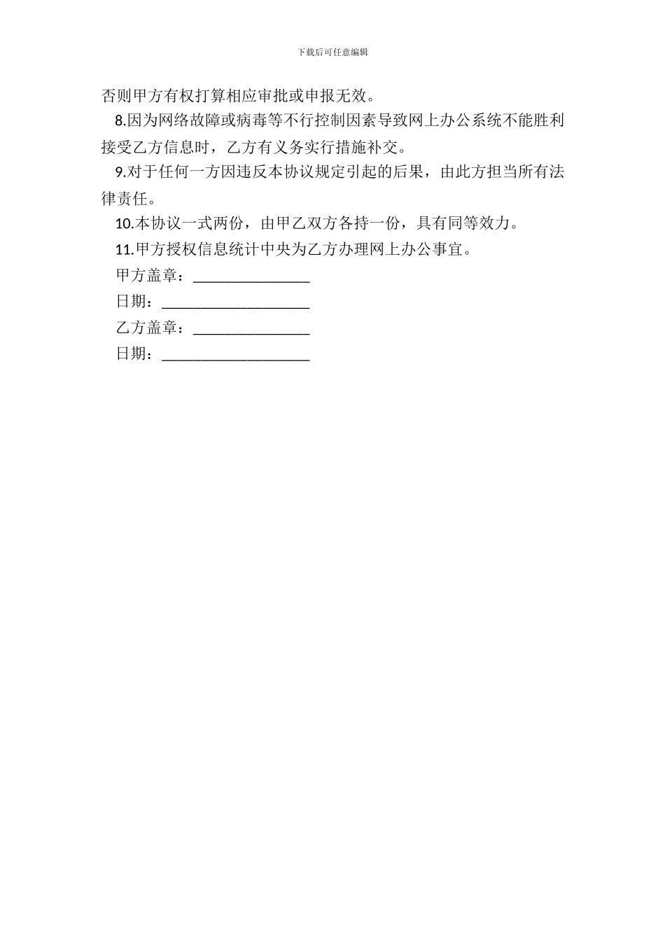 网上办公系统服务协议模板_第3页