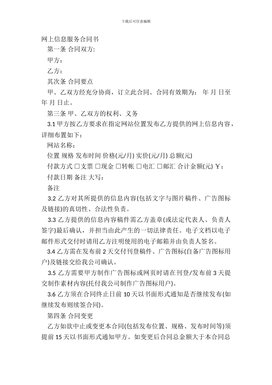 网上信息服务合同书_第2页