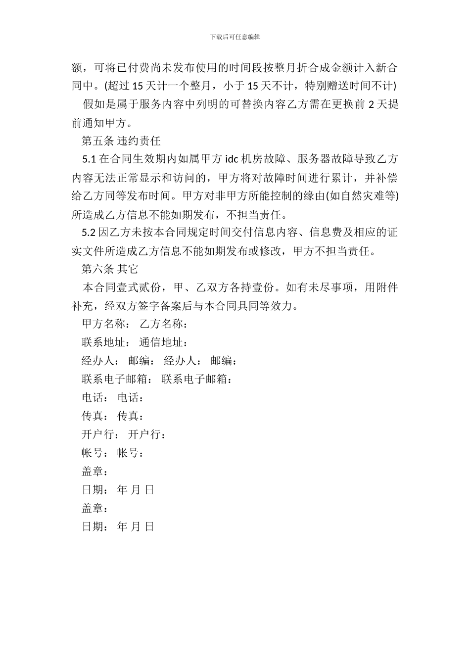 网上信息服务合同书_第3页