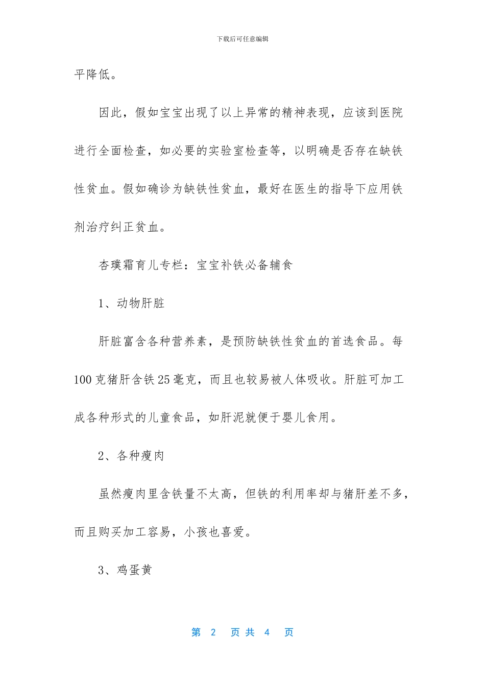 缺铁影响宝宝智力_第2页