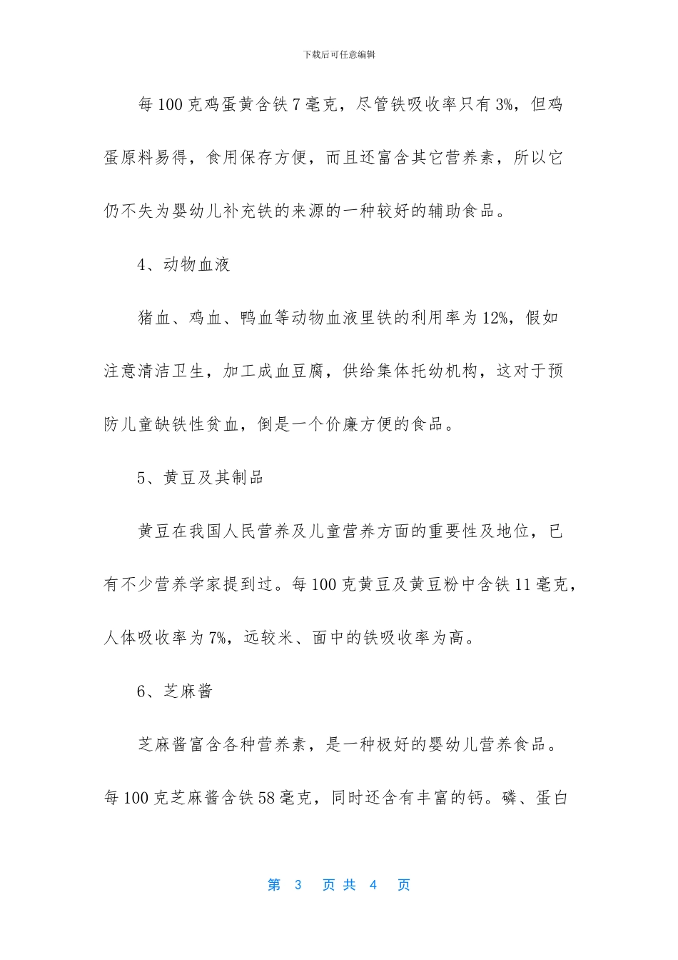 缺铁影响宝宝智力_第3页