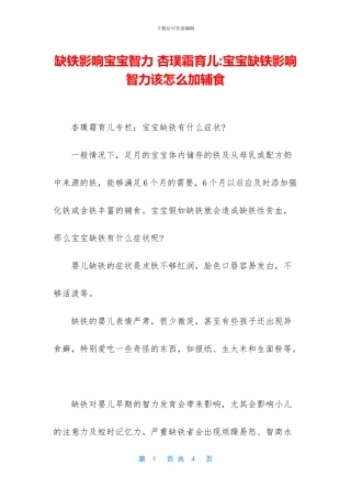缺铁影响宝宝智力