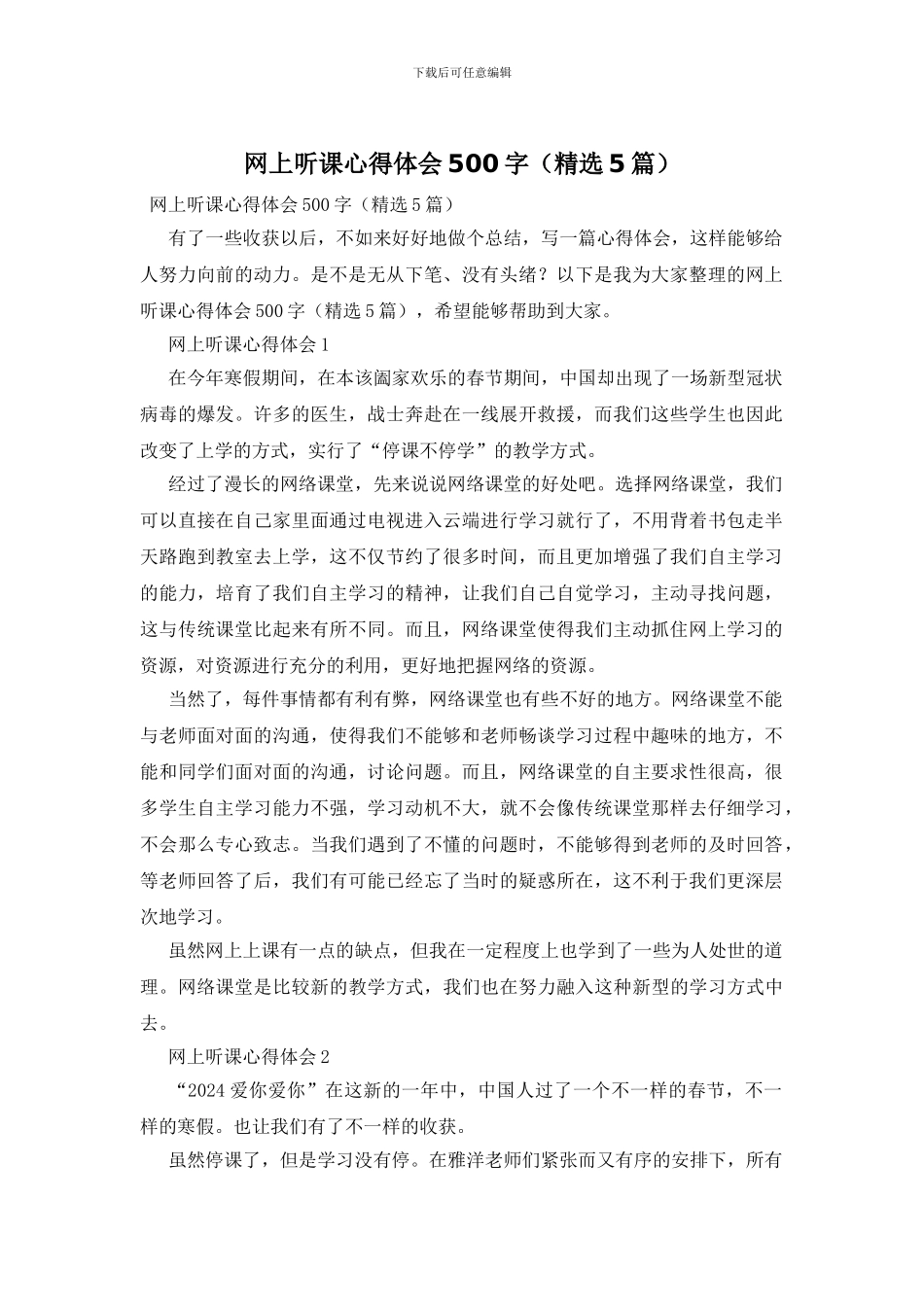 网上听课心得体会500字_第1页