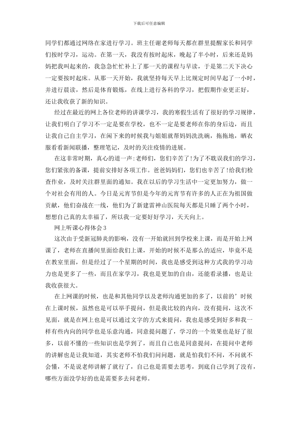 网上听课心得体会500字_第2页