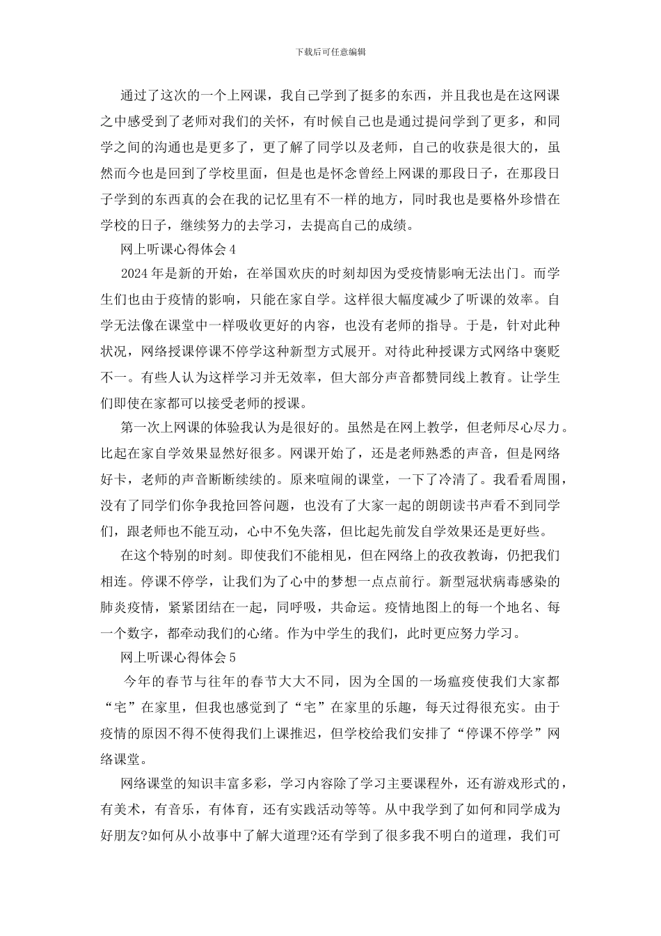 网上听课心得体会500字_第3页