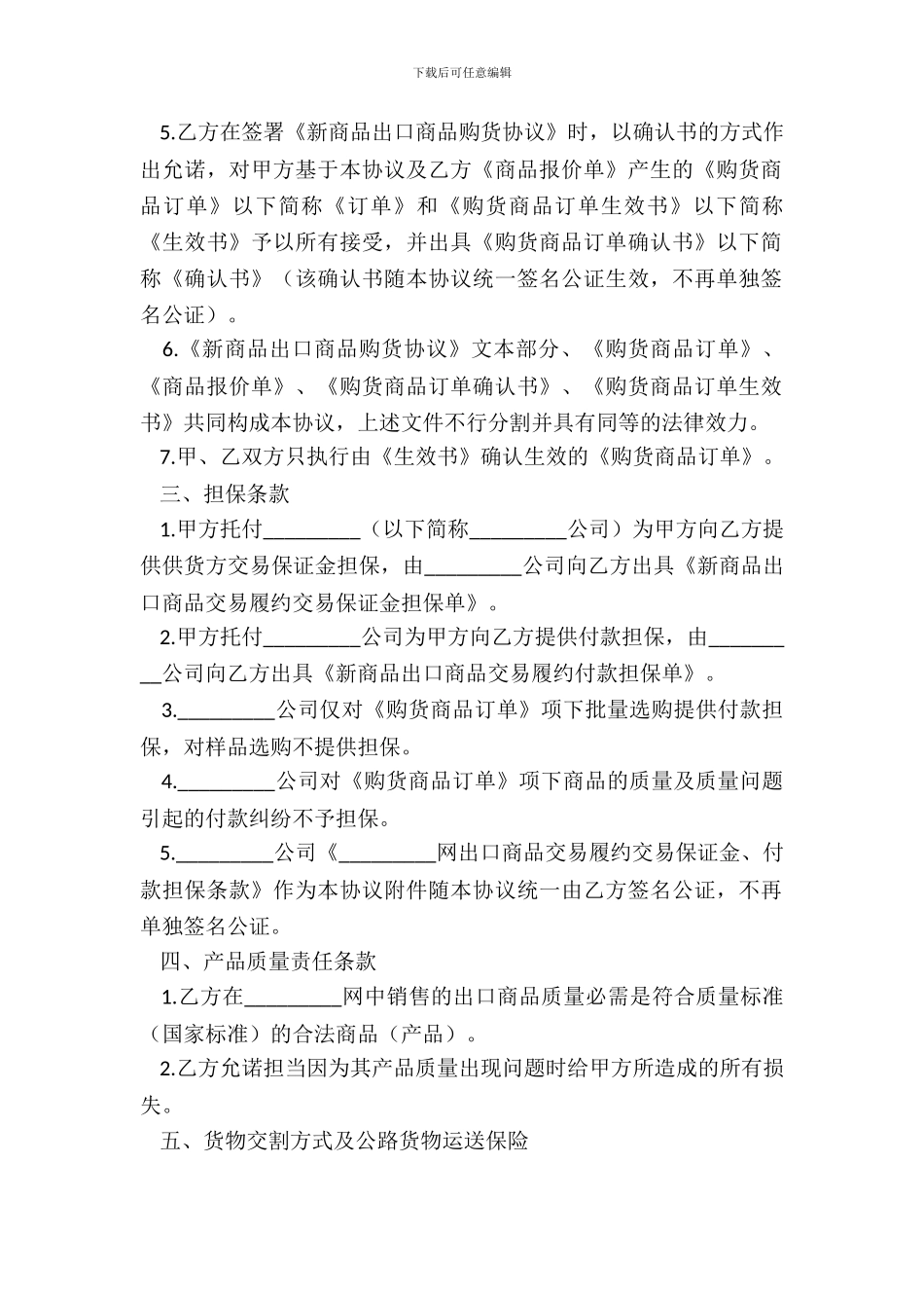 网上商品销售协议范本_第3页