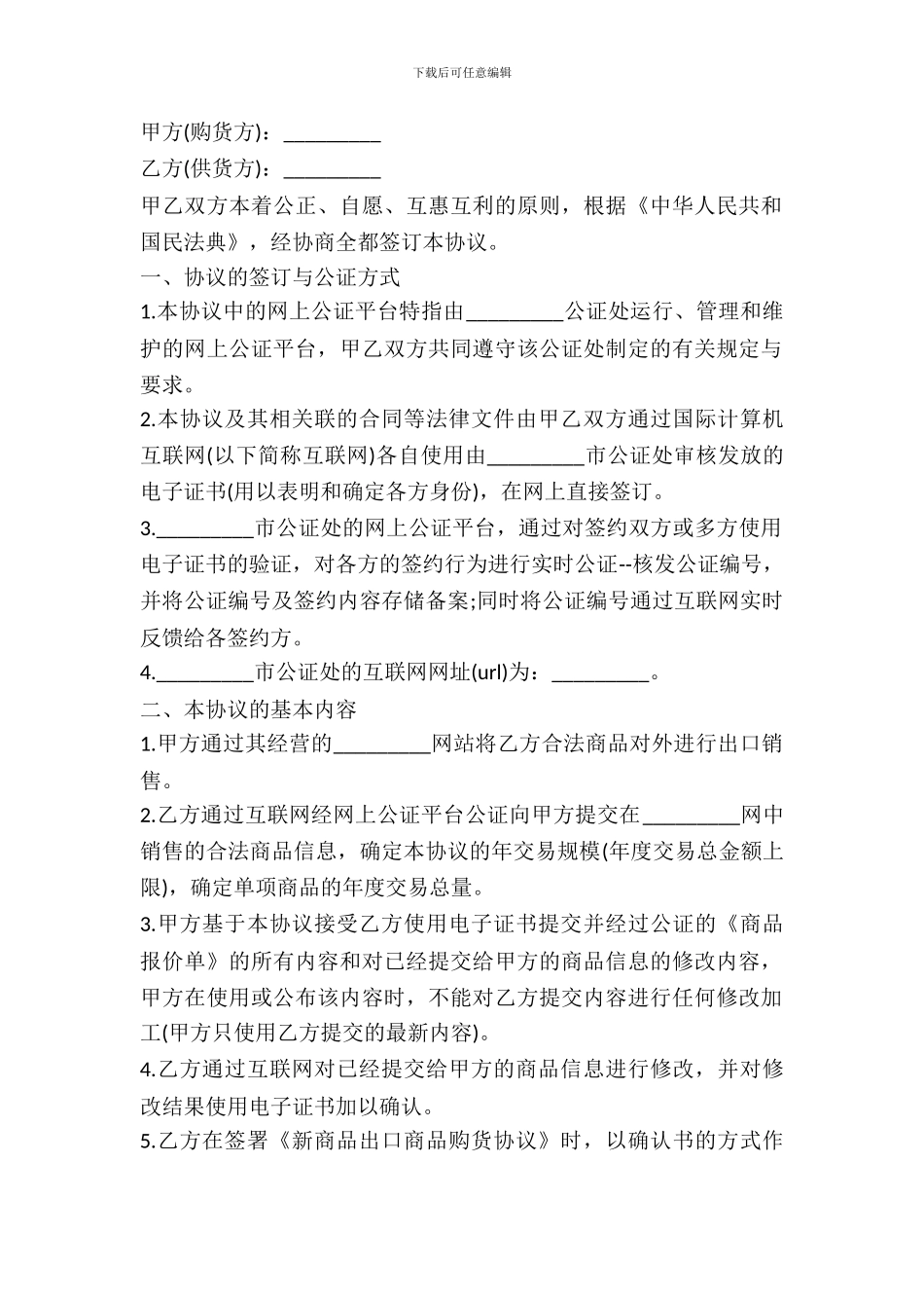 网上商品销售协议书_第2页