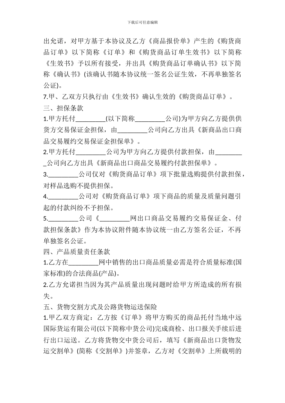 网上商品销售协议书_第3页