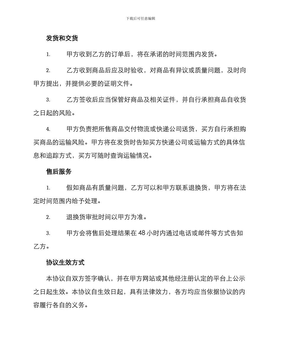 网上商品销售协议_第2页