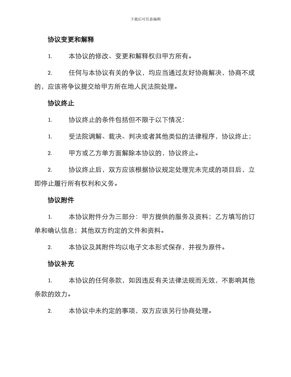 网上商品销售协议_第3页