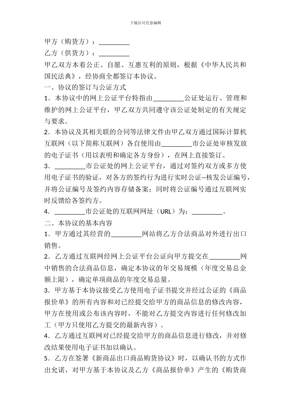 网上商品销售协议_第2页