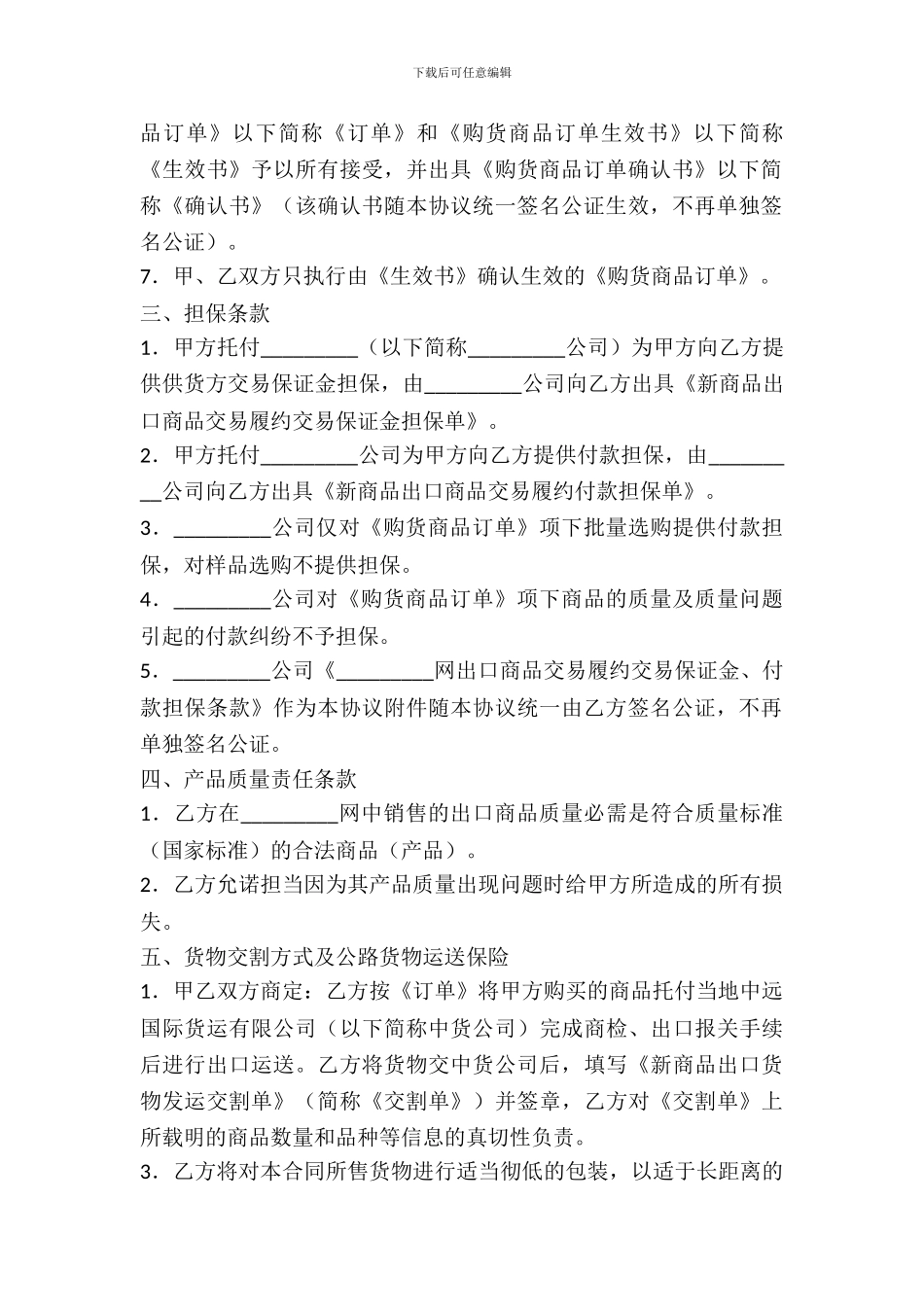 网上商品销售协议_第3页