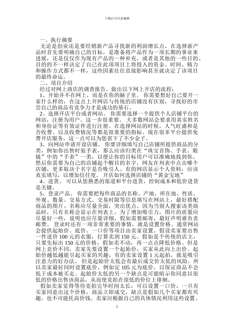 网上商城策划书_第2页