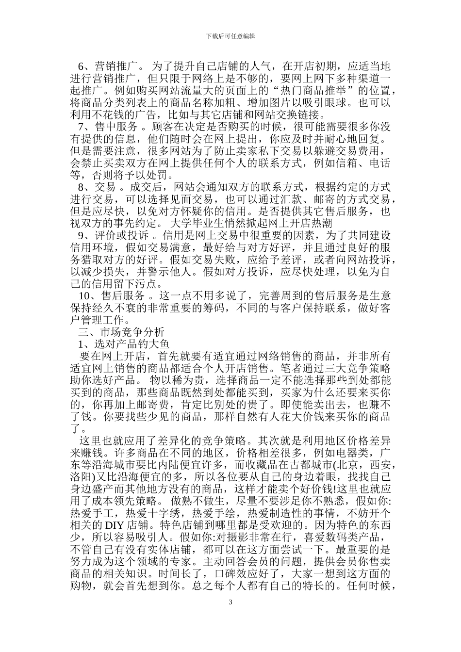 网上商城策划书_第3页
